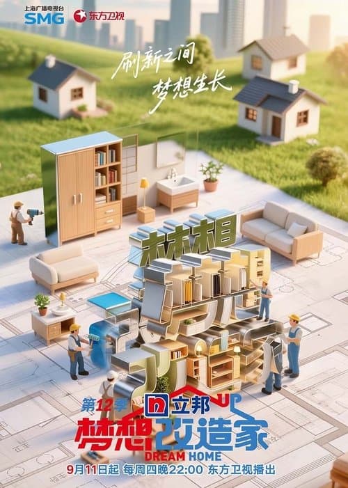 Dream Home (2014) poster