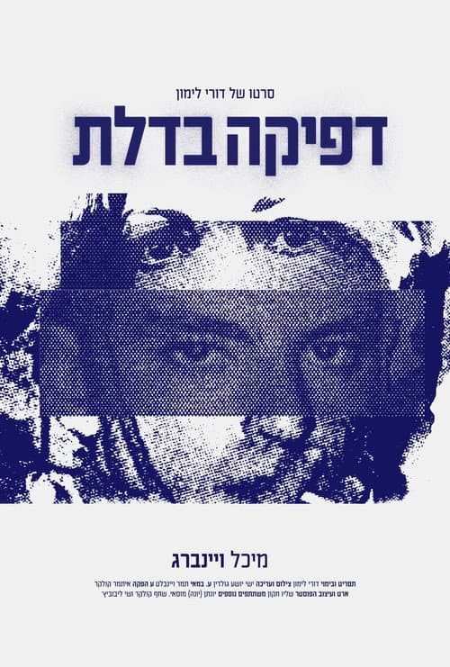 Knock (2025) poster