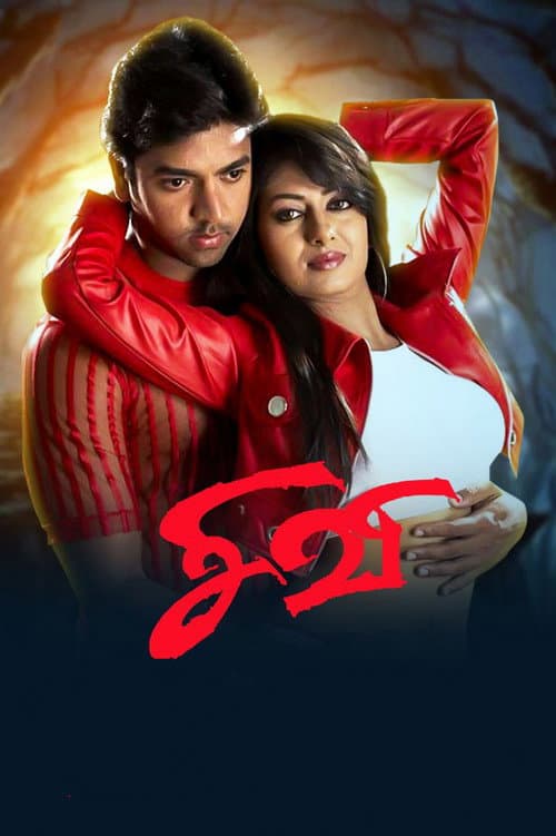 Sivi (2007) poster