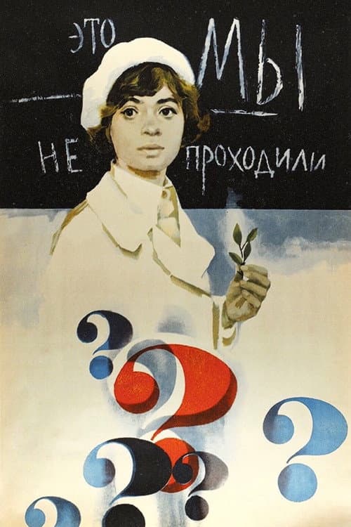We Didn't Learn This (1976) poster