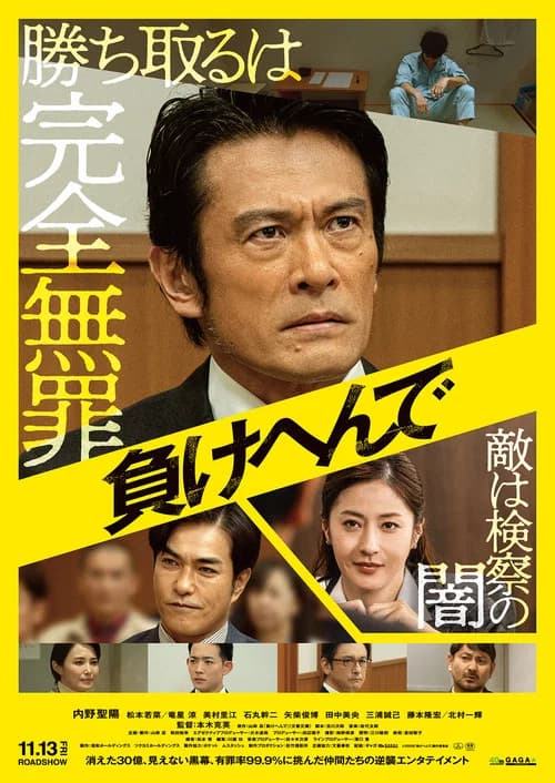 Never Guilty poster