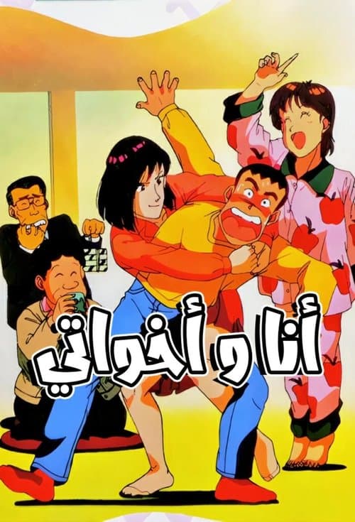 Tsuyoshi, Hold Tight (1992) poster