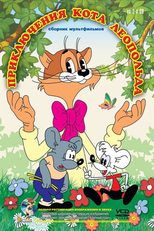 Leopold the Cat (1975) poster