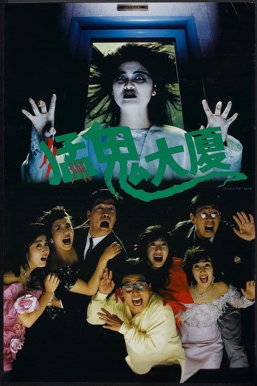 Operation Pink Squad II (1989) poster