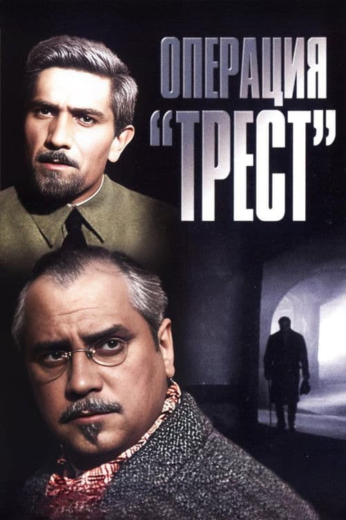Operation 'Trust' (1968) poster