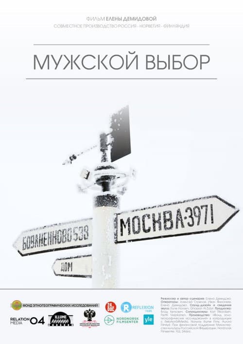 Men's Choice (2014) poster