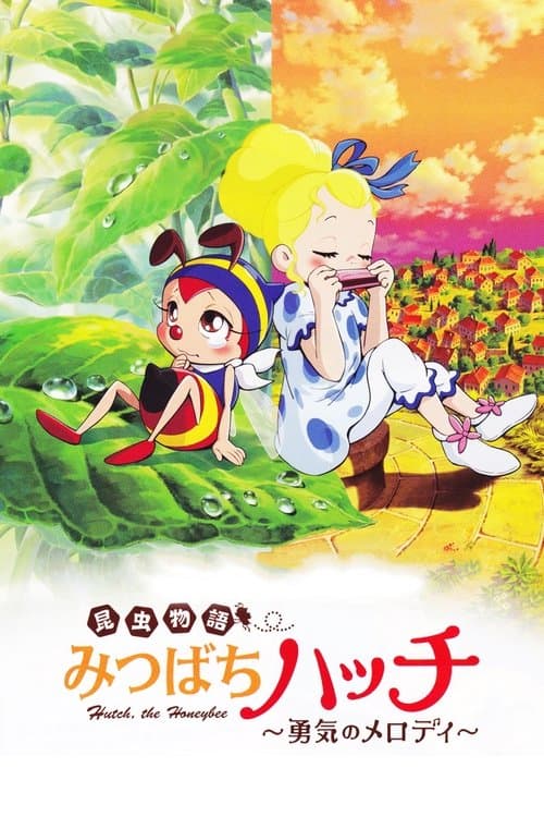 The Adventures of Hutch the Honeybee (1970) poster