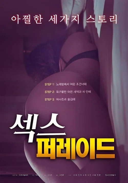 Sex Parade poster