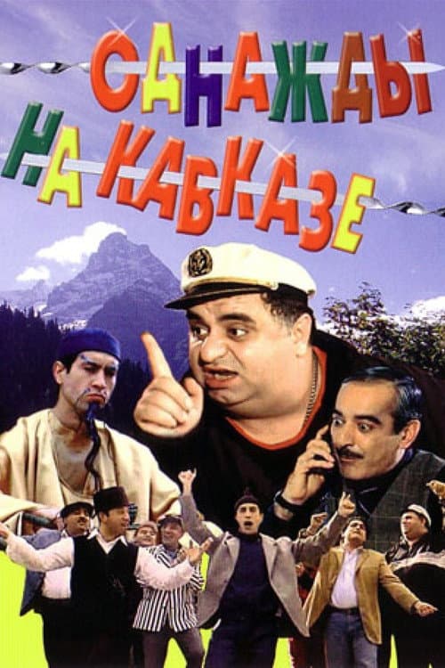 Once in the Caucasus (2007) poster