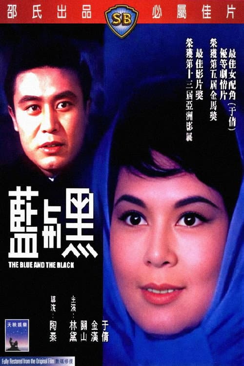 The Blue and the Black (1966) poster