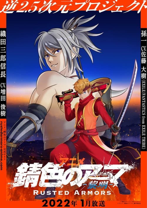 Rusted Armors (2022) poster