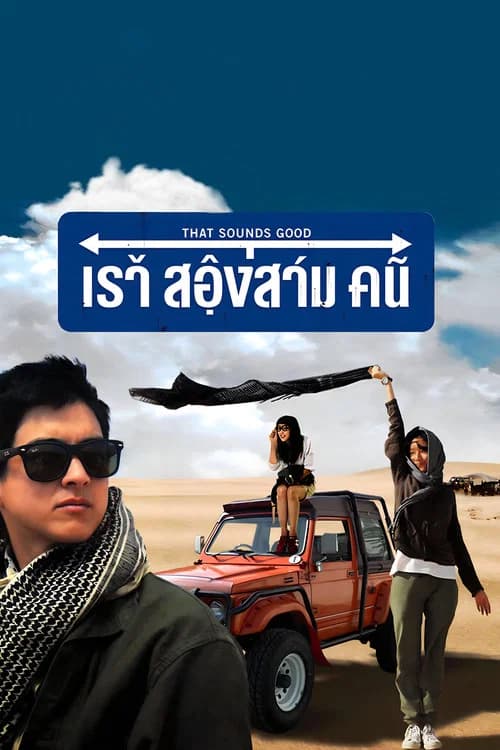 That Sounds Good poster
