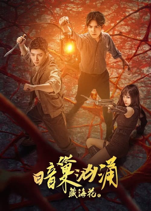 The Secret Lair of the Tibetan Flower (2024) poster