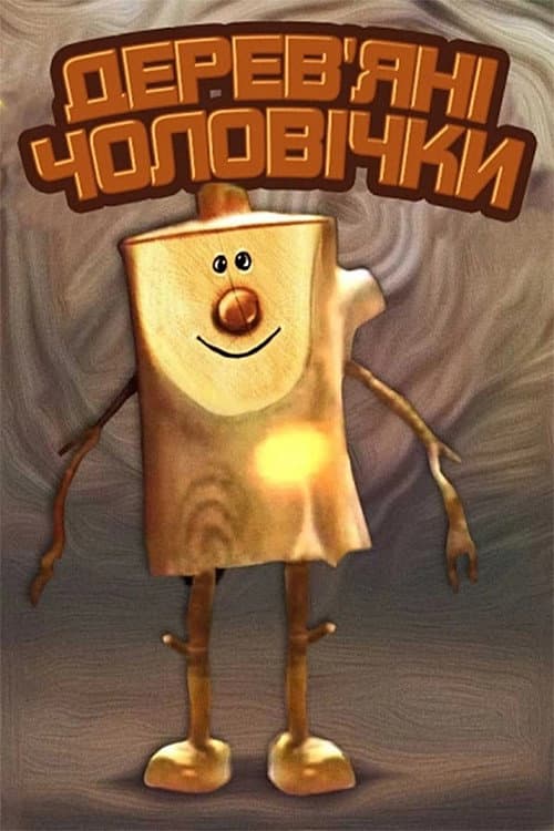 Wooden Little People (1982) poster