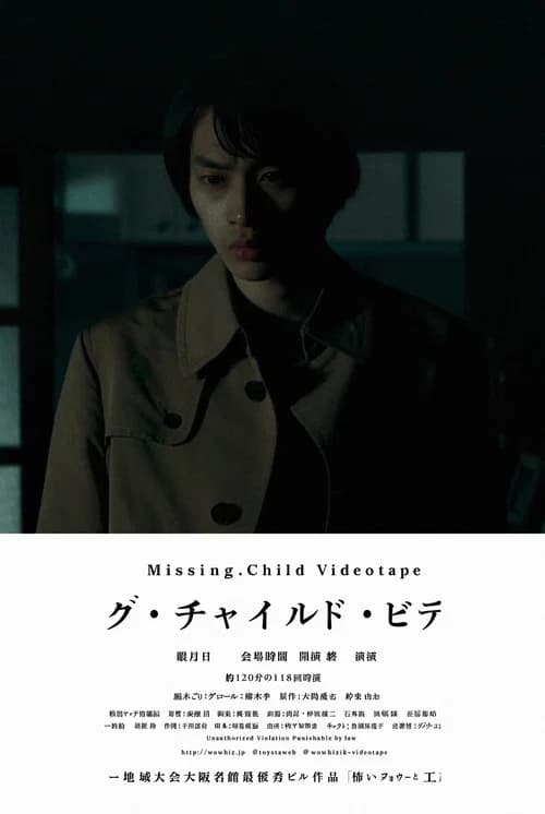 Missing Child Videotape (2025) poster