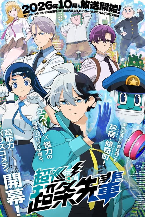 Super Psychic Policeman Chojo (2026) poster