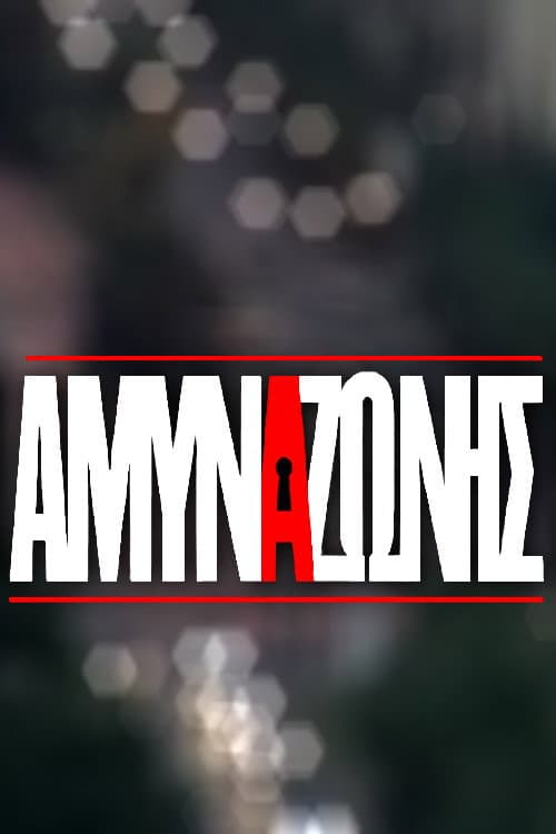 Zone Defence (2007) poster