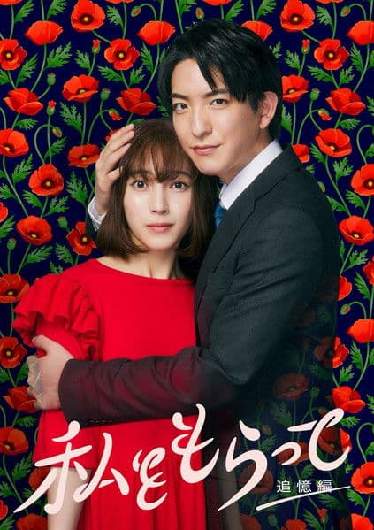 Take Me (2024) poster