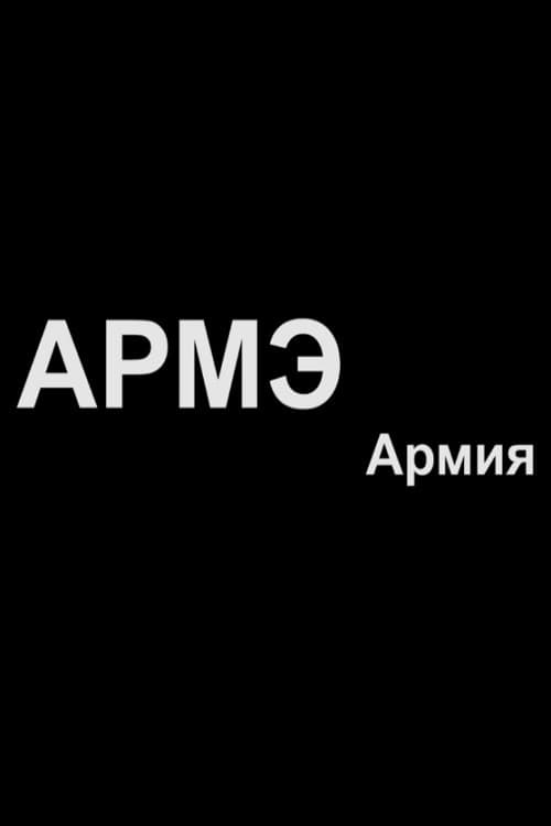 Army (2014) poster