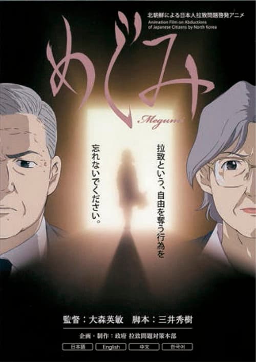 Megumi (2008) poster
