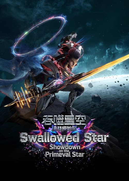 Swallowed Star The Movie - Battle on Primal Star (2026) poster
