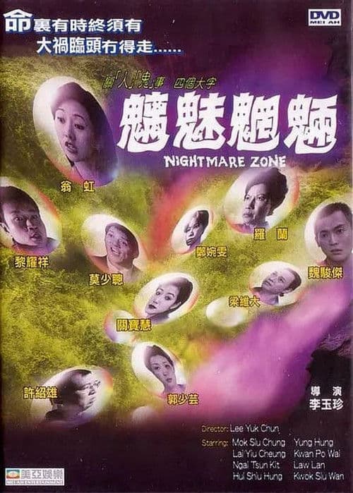 Nightmare Zone (1998) poster