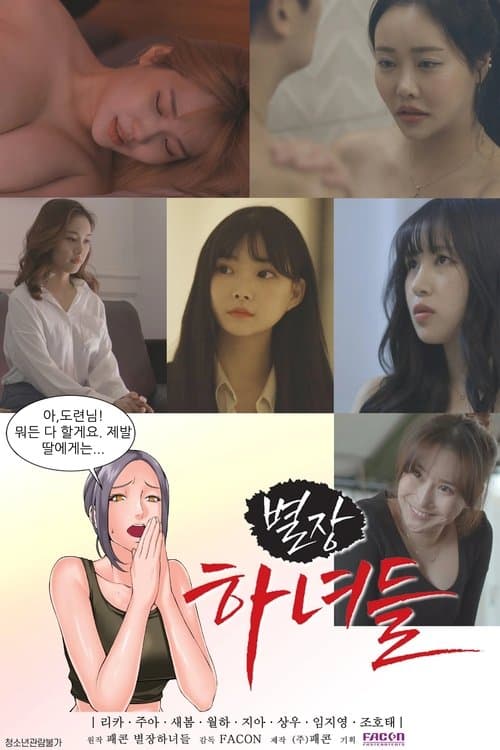 Villa Maids (2021) poster