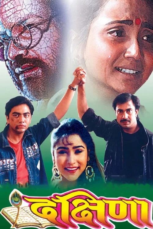 Dakshina (1994) poster