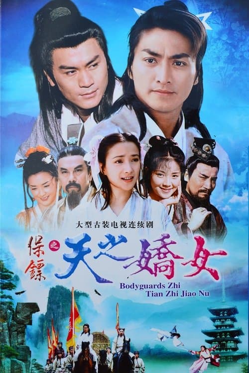 Bodyguards - Heavenly Charm (1998) poster
