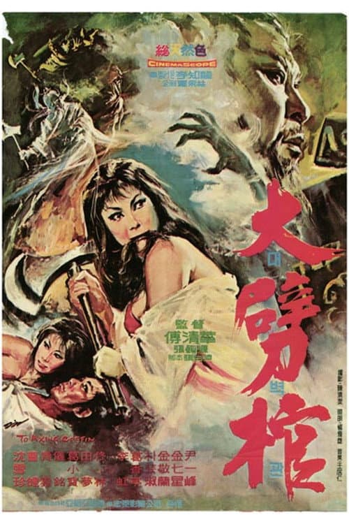 Axing the Coffin: Death is Eternal (1969) poster