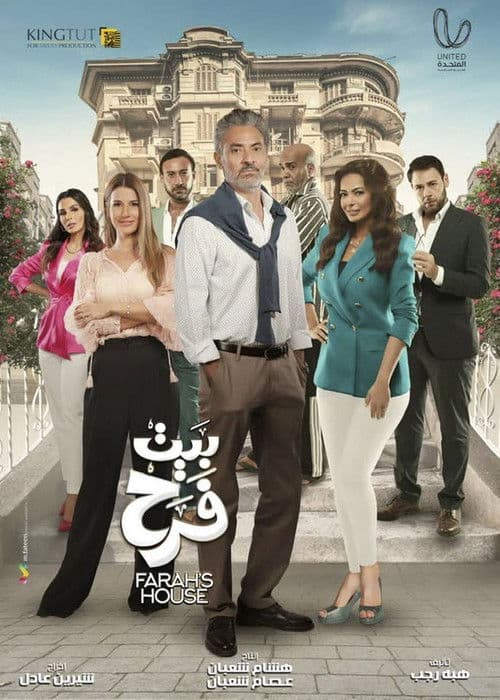 Farah's house (2022) poster