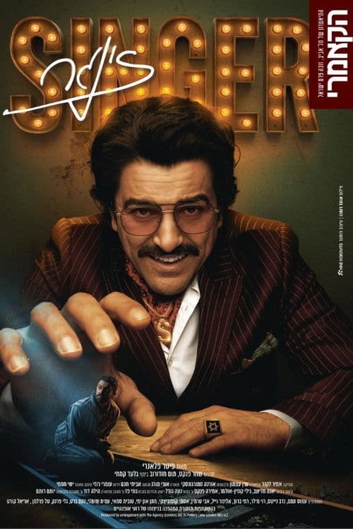 Singer (2025) poster