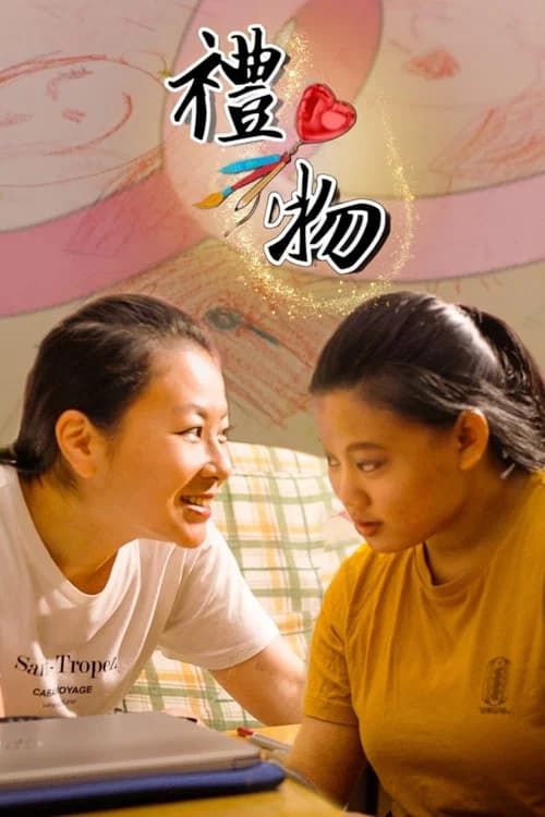 The Gift poster