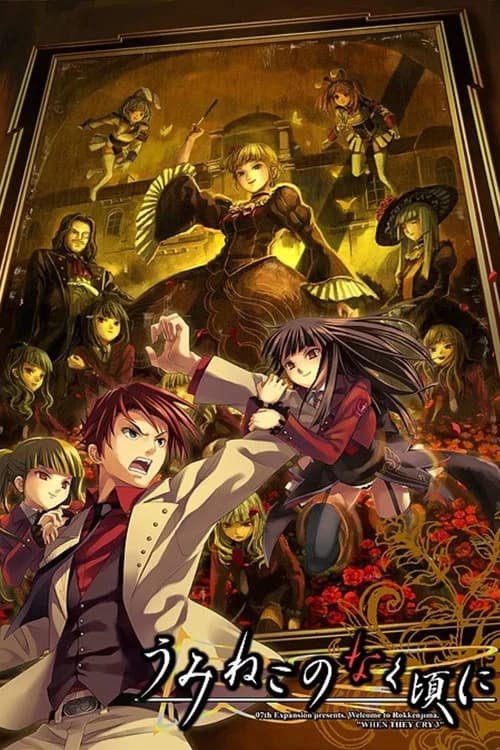 Umineko: When They Cry (2007) poster