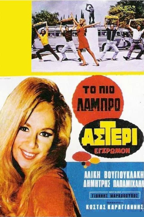 The Brightest Star (1967) poster