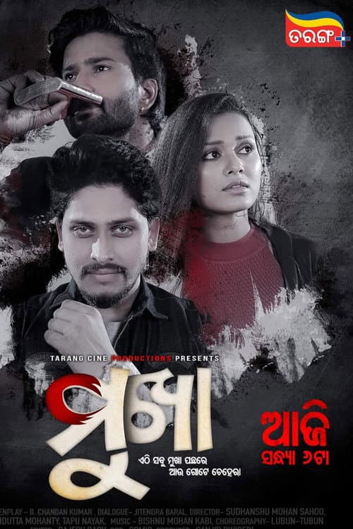 Mukha (2022) poster