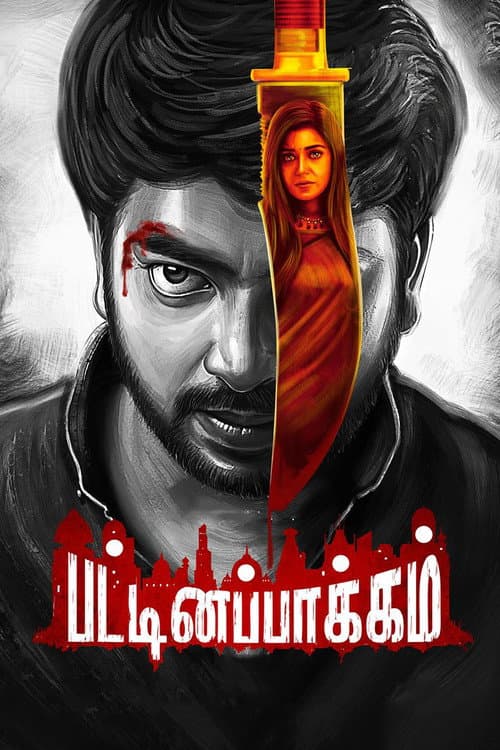 Pattinapakkam (2017) poster
