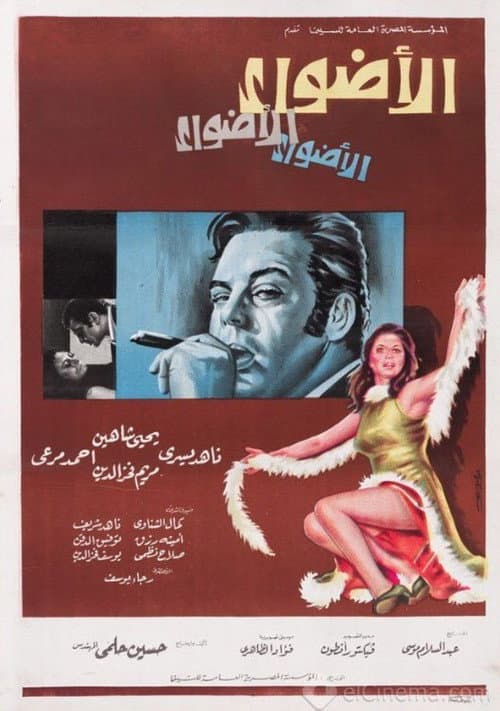 The Lights (1972) poster