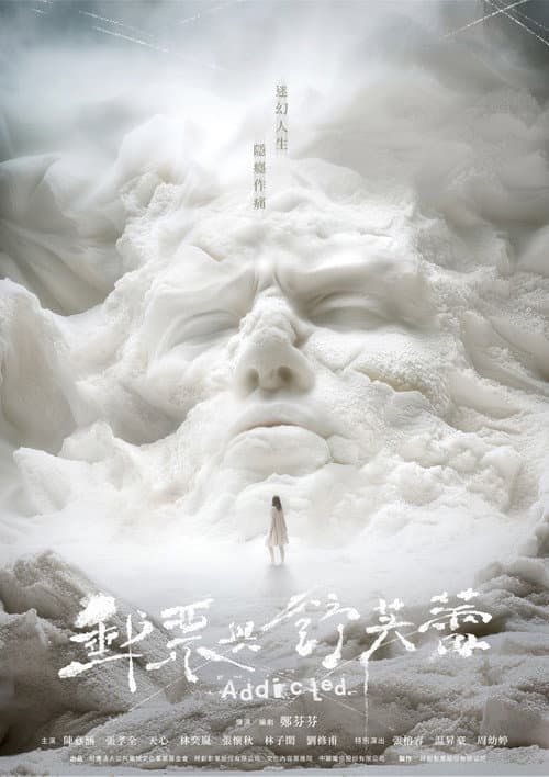 Addicted poster