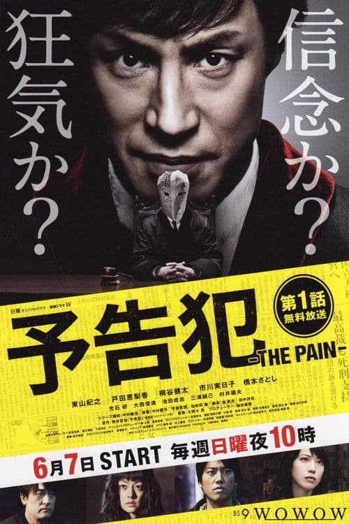 Yokokuhan: The Pain (2015) poster