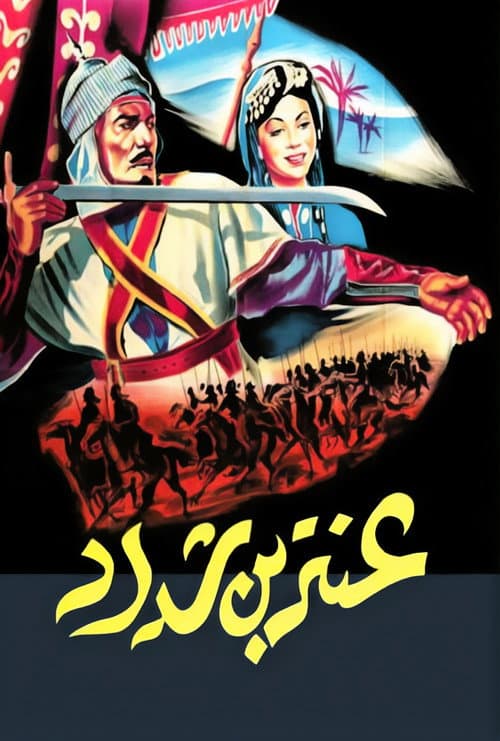 Antar: The Black Prince (1961) poster