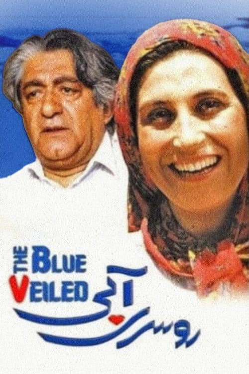 The Blue-Veiled (1995) poster