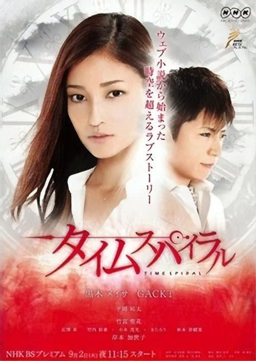 Time Spiral (2014) poster