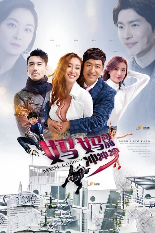 Mum Go Go Go (2016) poster