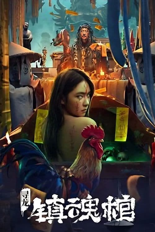 Dragon Quest: The Soul Coffin (2023) poster