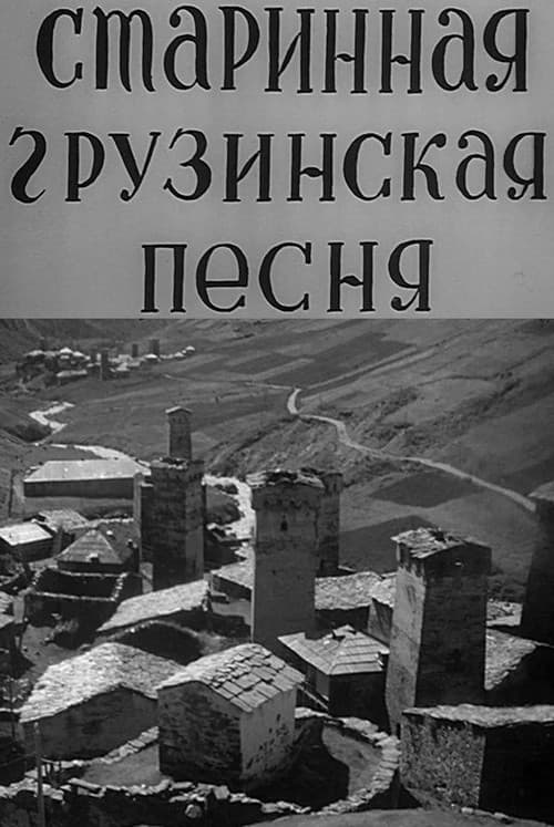 Georgian Ancient Songs (1969) poster