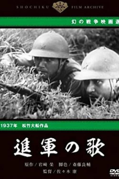 Marching Song (1937) poster