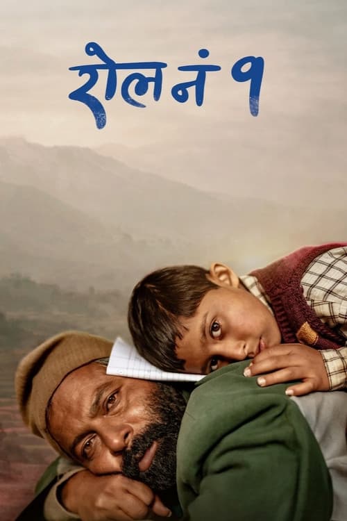 Roll No. 1 (2026) poster