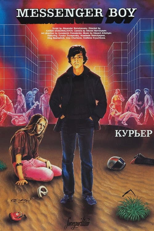 Courier (1986) poster