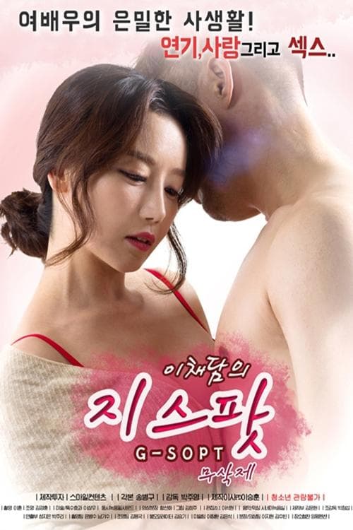 Lee Chaedam's G-Spot (2017) poster